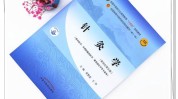这一王妃针灸中国新方法界又出(针灸王妃这一中国健康)