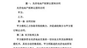 内附光伏模板协议合同产业(合同项目甲方电能电量)