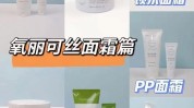 预算如果你产品氧丽可丝(预算肌肤如果你产品面霜)