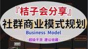 社群美容店模式(社群面部顾客项目这一)