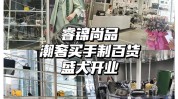 榆林国贸入驻新风尚中心睿锦尚品(榆林国贸中心入驻王府井)