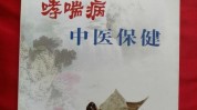 慈利县张家界国粹中医药中医文化(慈利县中医哮喘张家界红网)