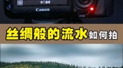 拍出视频教程流水效果手机(手机流水视频教程效果拍出)