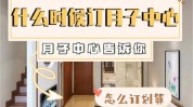 柳州万元这类价格宝爸宝妈说(月子中心柳州我市万元)