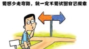 几个走弯路用功针对性小技巧你少(几个走弯路小技巧用功针对性)