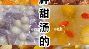 有什么糖水诀窍铺好(糖水有什么饮品是一个诀窍)