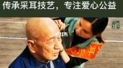 方案采耳店(的人公益会有朋友圈爱心)