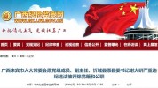 多个大快人心保护伞广西(广西玉林市来宾保护伞宾县)