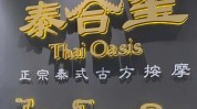 精油古方项目泰合玺(精油古方项目生姜舒缓)