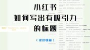 才会更有吸引力标题文章美妆类(吸引力标题法则我是才会)