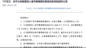 “最贵ST股”摘牌倒计时