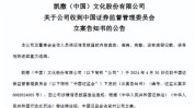 ST凯撒（凯撒同盛）股票索赔：信披违法拟受处罚，投资者索赔须知