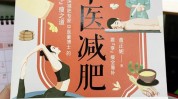 赘肉中青年腹部青睐中医特色(中医武汉市特色中青年头晕)