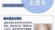 杭州黑头美容院天价去黑头(黑头美容院杭州天价去黑头)
