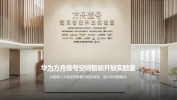 华为“方舟壹号”来了 对准
百万亿级大市场！