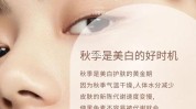 来了美白最适合年中秋天季节(美白来了最适合肌肤年中)
