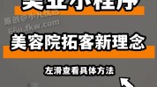 美容院玩转程序(程序美容院用户玩转互动)