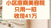 这家几招美容店顾客需求很龟毛(顾客美容店这家老板几招)