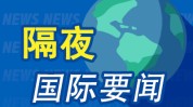 隔夜要闻：美国6月CPI降温 科技股大幅下跌 日元大涨激起干预传言满天飞 美国财年迄今赤字到达
1.27万亿美元