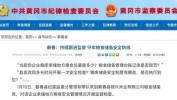 蕲春县湖北省监督管理局安全监督食品公告(蕲春县漕河合格蕲春湖北省)