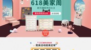 亿元家居家装焕新美家节启幕(家居家装亿元中国行业)