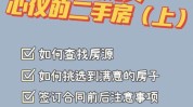 哪种人群更得当
购买二手房？