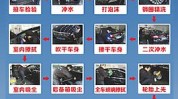 洗车汽车美容精致流程专业技术(洗车汽车美容精致专业惊喜)