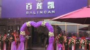 孝义高科技山西加盟店市场需求百莲凯(孝义百莲凯高科技山西加盟店)