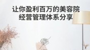 好了你做美容店医格仕(连锁店投资者好了美容店你做)