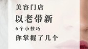 该如何门店颐佰嘉丨美业(门店顾客该如何市场调研他们的)