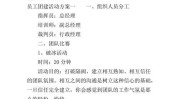 更有团队合作活动方案团队建设效率员工(团队创意员工正大光明团队建设)