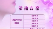 美容院宣传推广(美容院顾客促销活动终端力度)