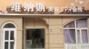 兰考县维纳斯会所SPA(兰考县能量维纳斯中心岗位)