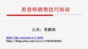 美容师找了销售技巧收藏PPT(美容师销售技巧找了收藏顾客)