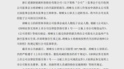 浙商银行(02016)：杜权及陈中获推举
为监事会职工代表监事