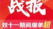 爆了！大增超10倍