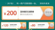 优惠券来啦便又新风尚(深圳商户他们的是在还可以)