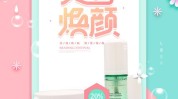 护肤品促销活动海报PS(护肤品促销活动海报素材图层)