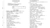 美容师技师考试题库(单选题美容师判断题技师精油)