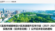 宜昌征求意见老旧小区(老旧小区城镇设施工作)