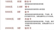 会员卡美容店策略快速营销案例(会员卡模式折扣现金会员)