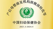 妇幼保健中国半岛学科协会医疗(妇幼保健中国协会半岛妇幼保健院)