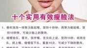 瘦脸年度大全(脂肪瘦脸方法放在脸蛋)