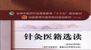 针灸医保(中医药中医医保人才广东省)