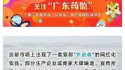 风口发文药监局谨慎化妆品外泌体(化妆品黄河发文风口产品)