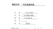 范例汽车维修题目专业毕业论文(汽修汽车汽车维修专业浅谈)