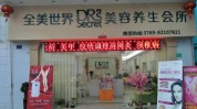 全美美容院第一家惊艳美博会DIY(宣言女人门店美容院全美)