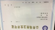 济阳公共场所电子化全程卫生许可(济阳公共场所证照纸质全程)