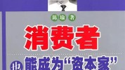 同质供需迅猛竞争激烈一二级市场(市场亿元行业资本消费者)