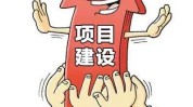 赣州看你选了哪些项目家乡重点(项目赣州年产龙南县车间)